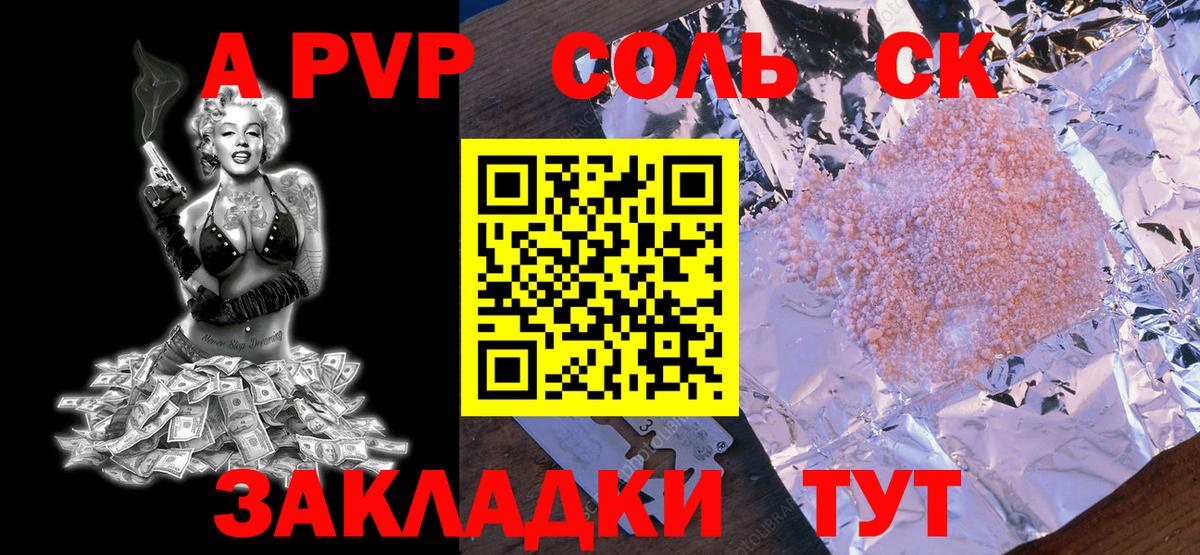 APVP Соль  Alpha-PVP Соль  Вход с VPN  Альфа ПВП  A PVP кристаллы  Ханты-Мансийск 