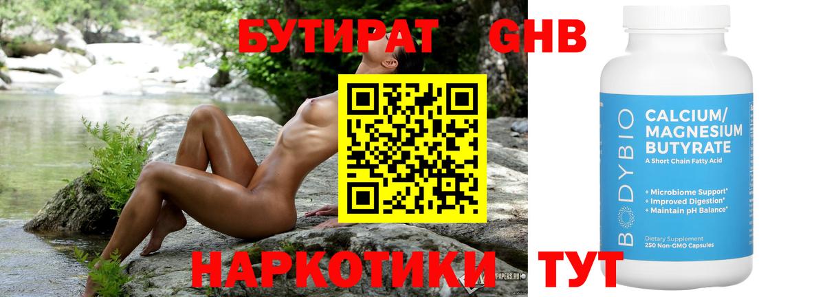 Ханты-Мансийск  Бутират жидкий экстази  Вход с VPN 