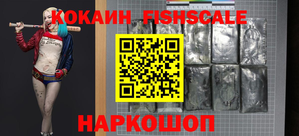 COCAIN Fish Scale Ханты-Мансийск