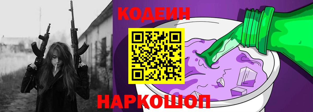Кодеин Purple Drank  Codein напиток Lean (лин)  Вход с VPN  Ханты-Мансийск 